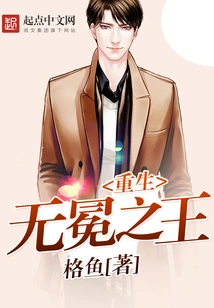 Rebirth of the Uncrowned King