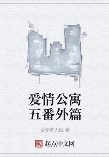 The Fifth Extra Chapter of Love Apartment