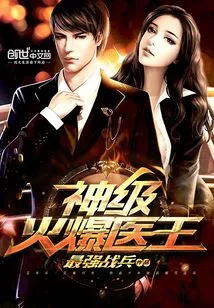 Godly Hot Medical King