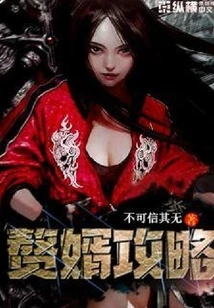 Strategy for a Son-in-law