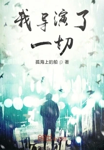 I Directed Everything