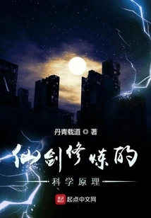 The Scientific Principles of Immortal Sword Cultivation