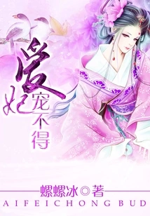 My Beloved Concubine Cannot Be Pampered