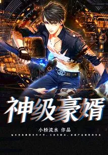 God-level Son-in-law