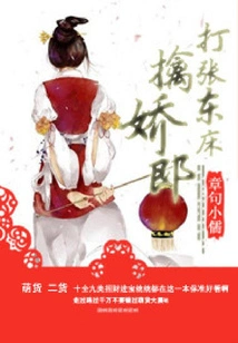 Beat Zhang Dong's Bed and Capture Jiao Lang