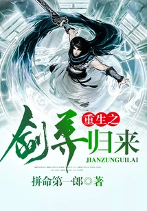 The Reborn Sword Master Returns