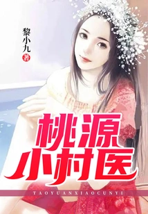 Taoyuan Village Doctor