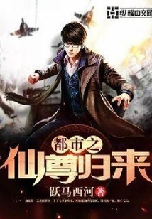 The Return of the Immortal of the City