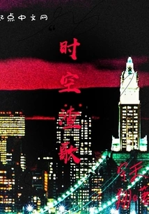 Time and Space Scum Song