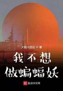 I Don't Want to Be a Bat Monster