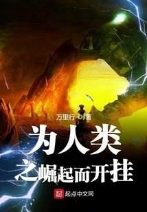 Cheating for the Rise of Mankind