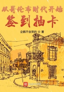 Check-in and Draw Cards Since the Time of Columbus