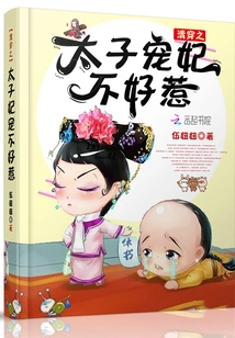 The Prince's Beloved Concubine in Qing Dynasty is Not Easy to Mess With