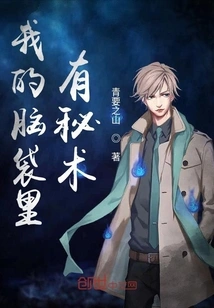 There's a Secret in My Head