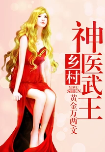 Village Miracle Doctor Wu Wang