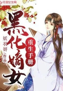 Manual for the Rebirth of the Blackened Daughter