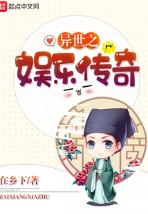 Entertainment Legend from Another World