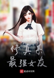 The Strongest Girlfriend in the Cultivation Department