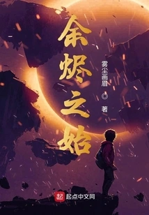 The Beginning of Embers