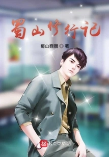 Shushan Cultivation Notes