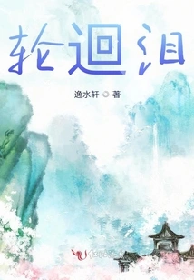 Tears of Reincarnation