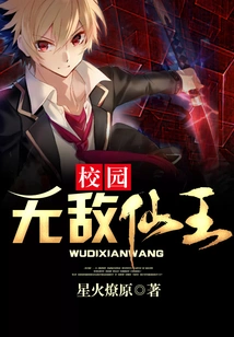 Campus Invincible Fairy King