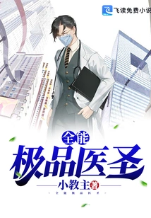 The All-powerful Medical Saint