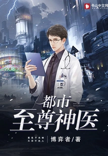 The Supreme Urban Doctor