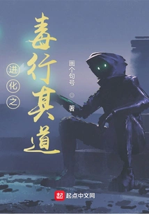 The Poison of Evolution Takes Its Course