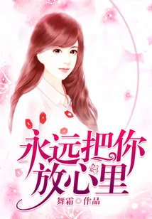 I Will Always Keep You in Mind