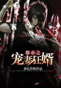 The Doting Wife and Crazy Son-in-law in the City