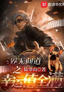 The Luck Value of Infernal Affairs in the Three Realms is Full