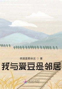 My Idol and I Are Neighbors