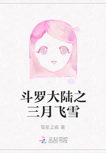 Douluo Dalu: March Snow