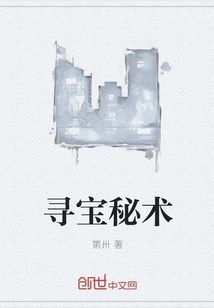 Treasure Hunting Secrets