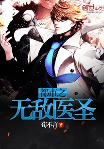 The Invincible Medical Saint in the City