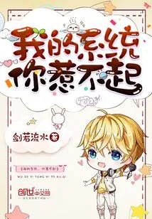 You Can't Mess with My System