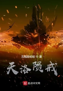 Tianluo Falling Ring