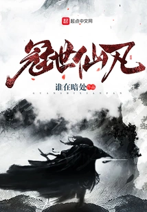 The Most Immortal in the World