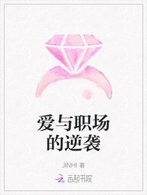 Love and Workplace Counterattack