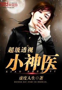 Super Clairvoyant Little Miracle Doctor