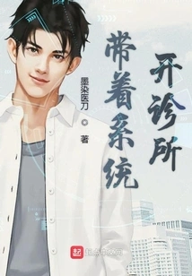 Open a Clinic with the System