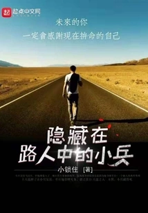 Soldiers Hiding Among Passers-by