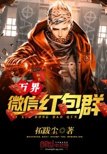 Wanjie Wechat Red Envelope Group