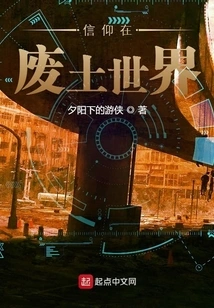 Faith in the Wasteland World