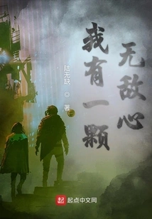 I Have an Invincible Heart