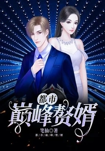 The Urban Peak Son-in-law