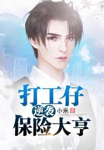 Wage Earners Counterattack Insurance Tycoon