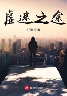 The Road of Illusion