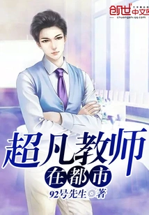 Extraordinary Teachers in the City